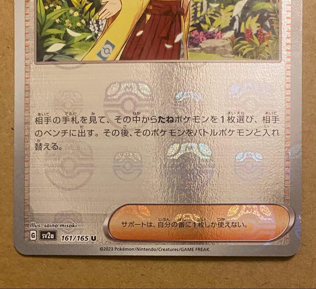 エリカの招待 マスターボールミラー 161/165 ポケモンカード151