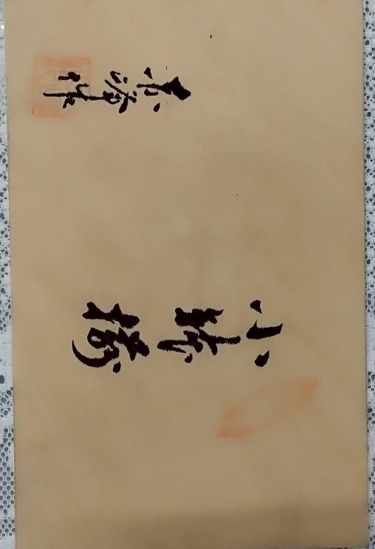 茶碗 10個セット 葉の模様 約10cm