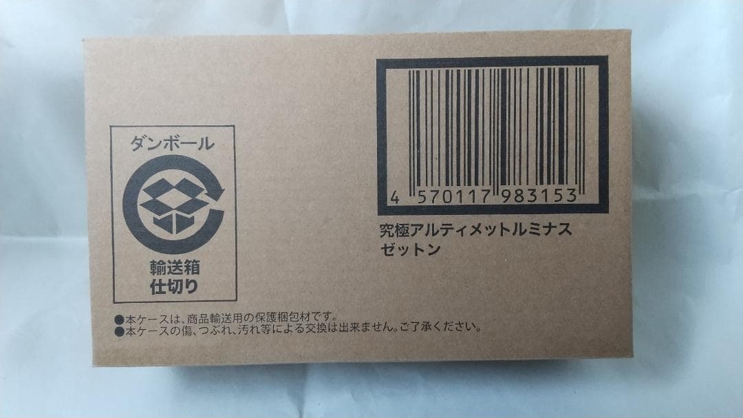 新品未開封　アルティメットルミナス　ゼットン　ウルトラ6兄弟　ティガ セット