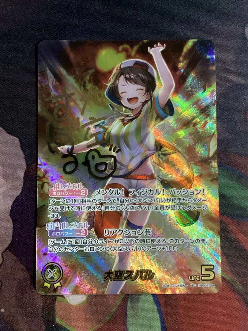 ホロカ キュリアスユニバース 大空スバル SEC サイン