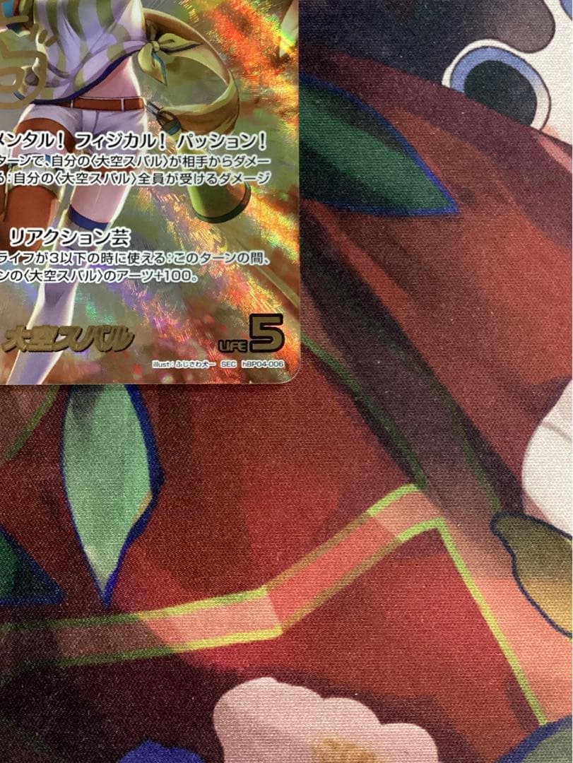 ホロカ キュリアスユニバース 大空スバル SEC サイン