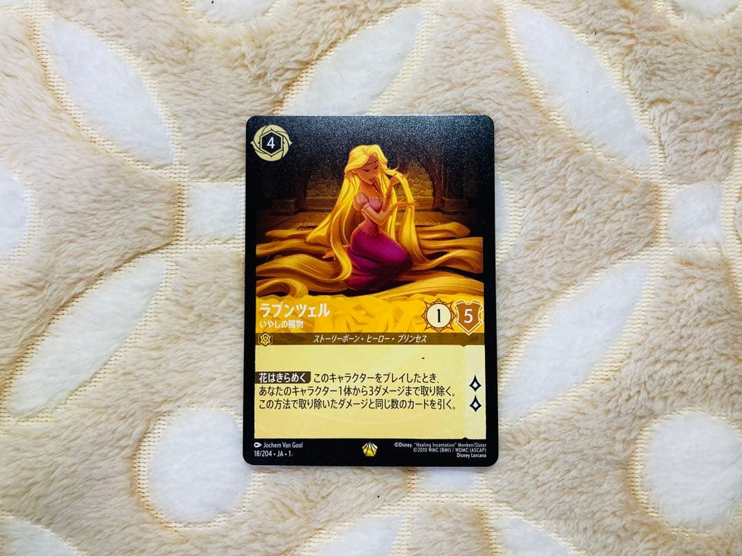 ロルカナ　ラプンツェル 通常版　18/204［3枚セット］