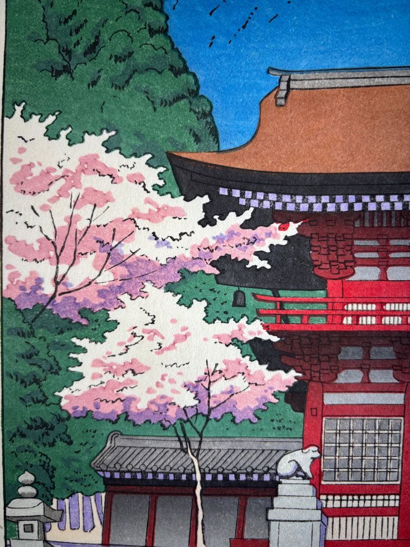 鞍馬寺　春　浅野竹二　木版画 真作