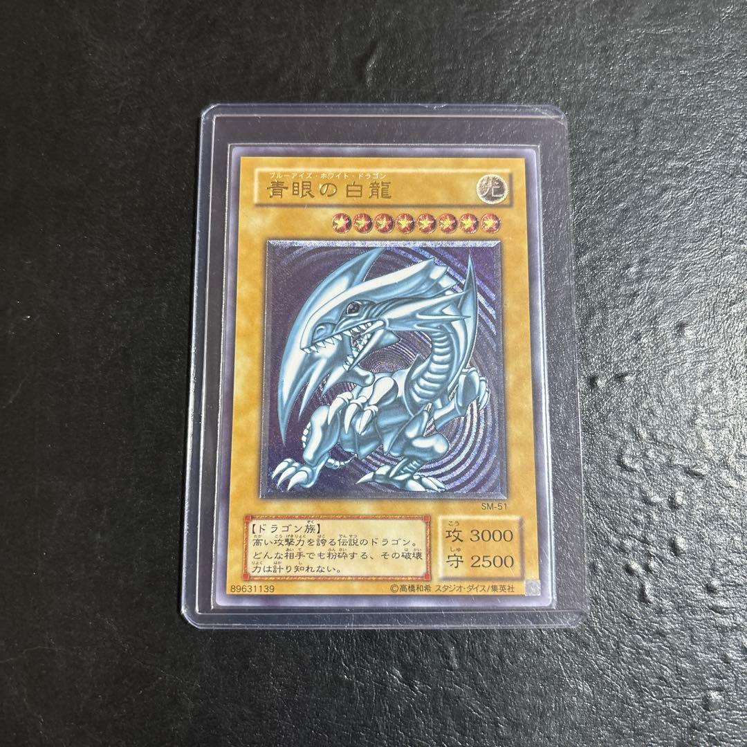 す*が様 遊戯王　青眼の白龍　レリーフ　アルティメット