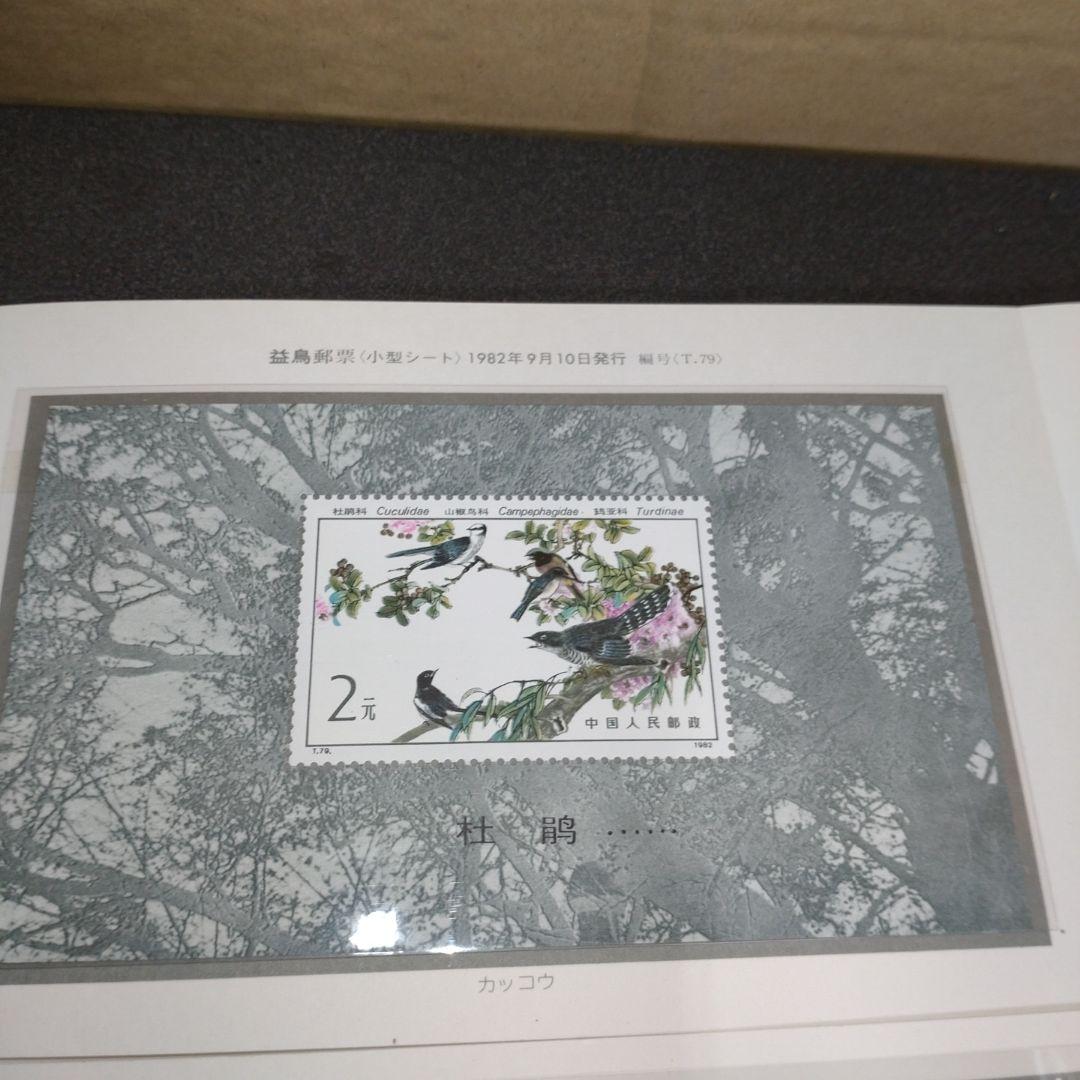 中国切手　消印あり、無し　混同　パンダ・日中青年友好交流など　切手まとめ