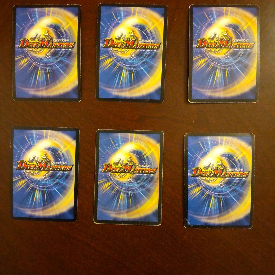 デュエルマスターズ　6枚セット