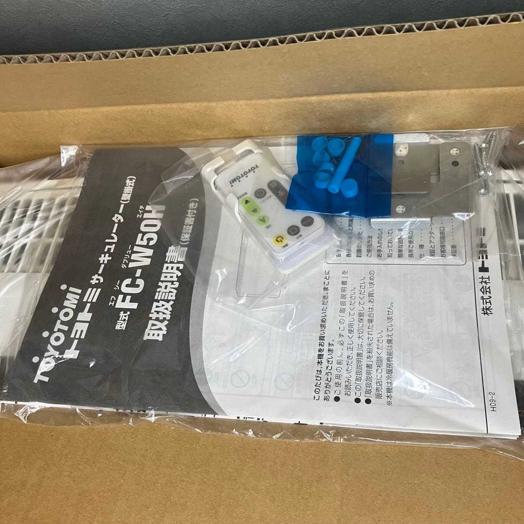 トヨトミ　壁掛けサーキュレーター FC-W50H ホワイト　未使用品