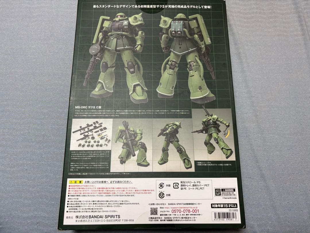 GFFMC メタルコンポジット　ザクⅡ　MS-06C 希少中古