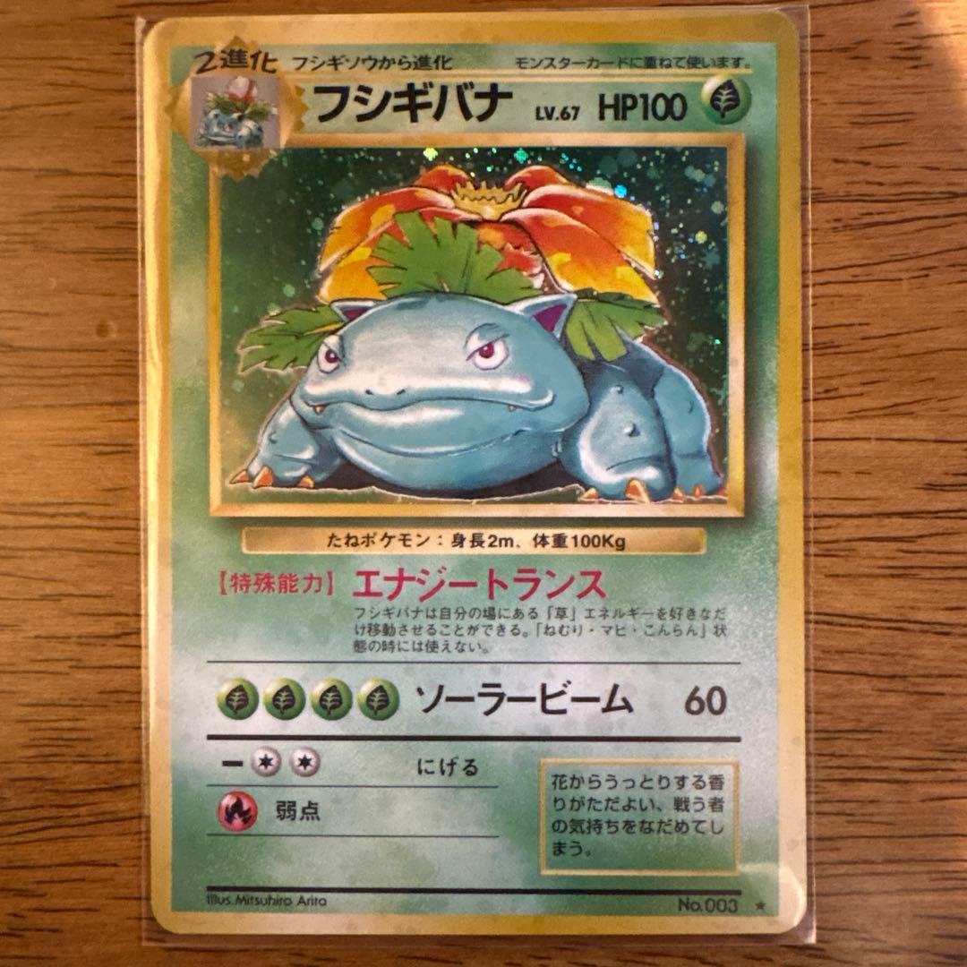 ポケモンカード リザードン・カメックス・フシギバナセット　旧裏　星あり