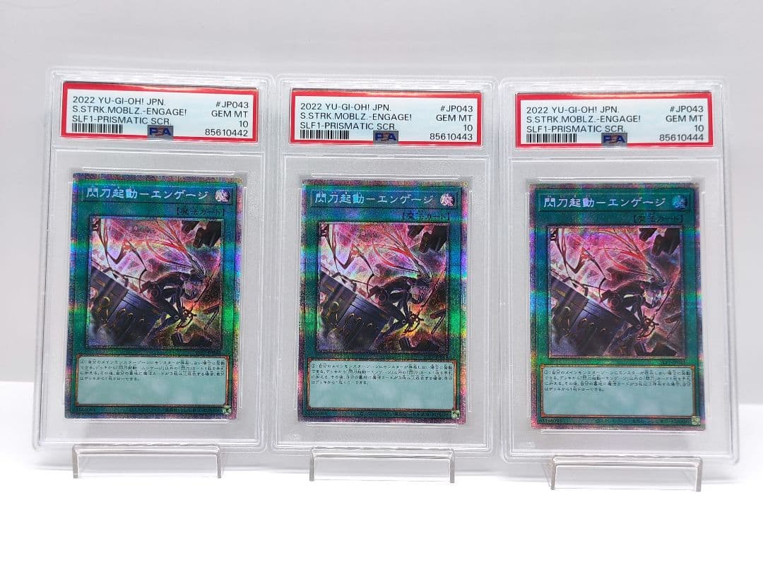 連番 PSA10 閃刀起動エンゲージ プリズマティックシークレットレア プリシク