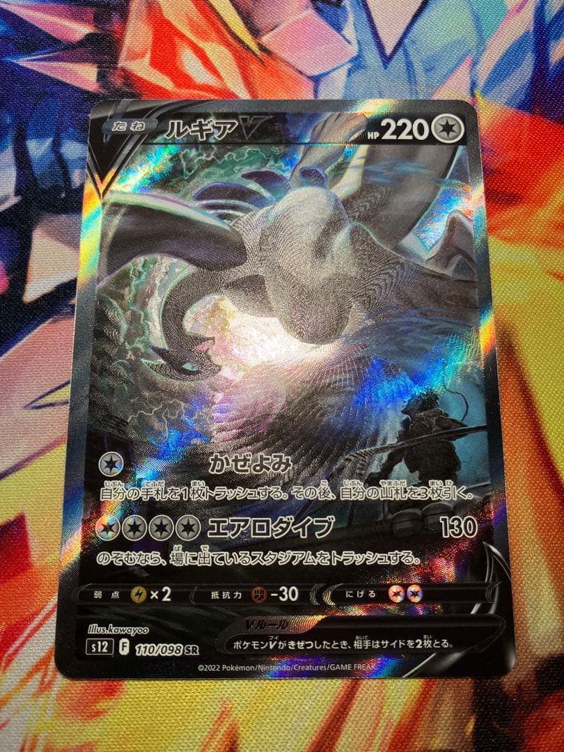 ポケモンカード ルギアv sa