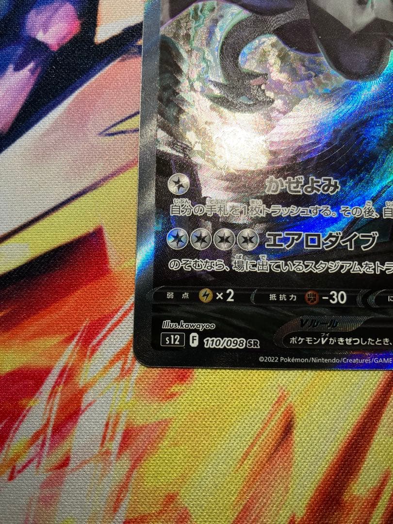 ポケモンカード ルギアv sa