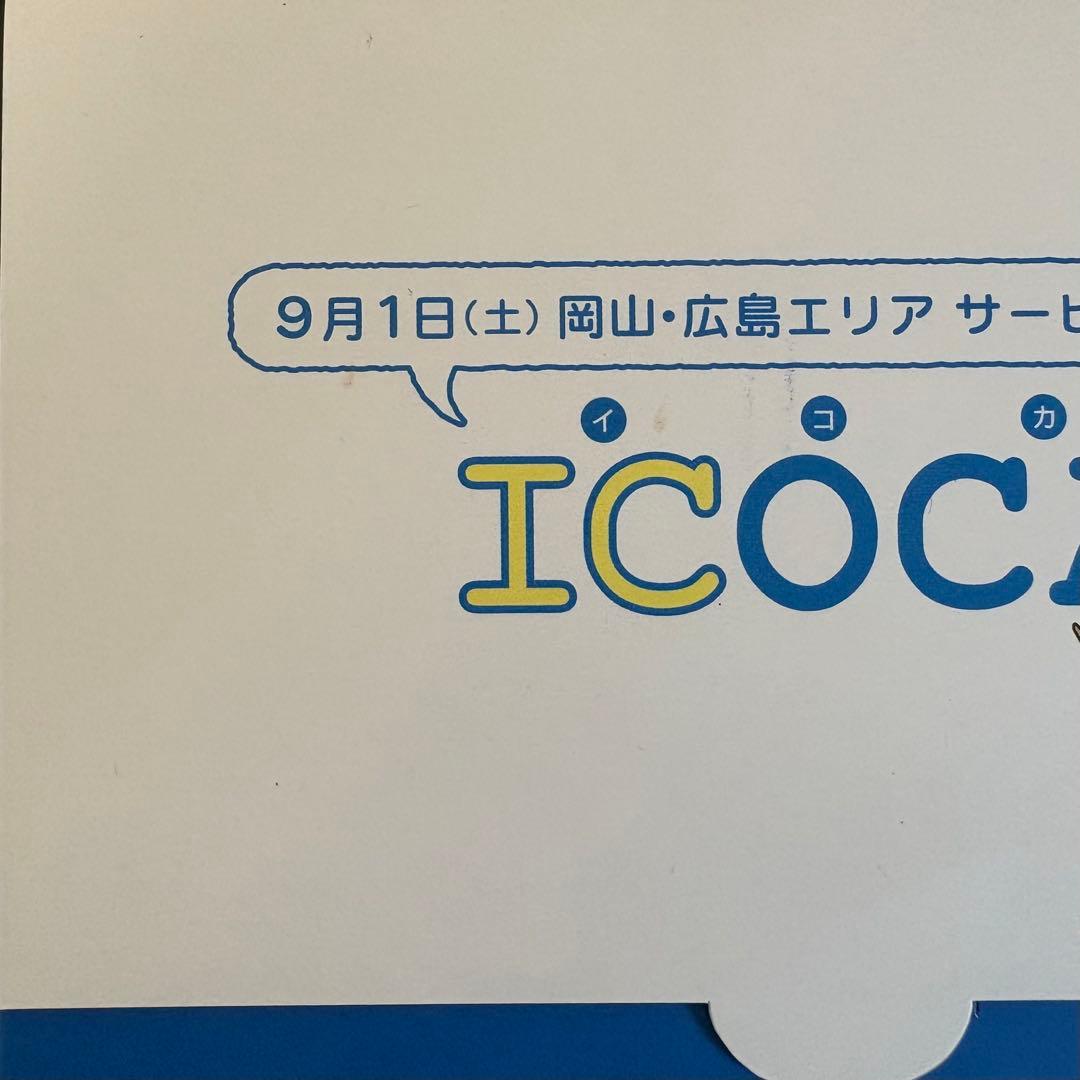 【激レア3枚】ICOCA 相互利用 開業 Suica Toica JR西日本