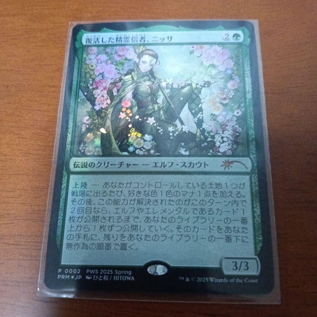 復活した精霊信者、ニッサ pws