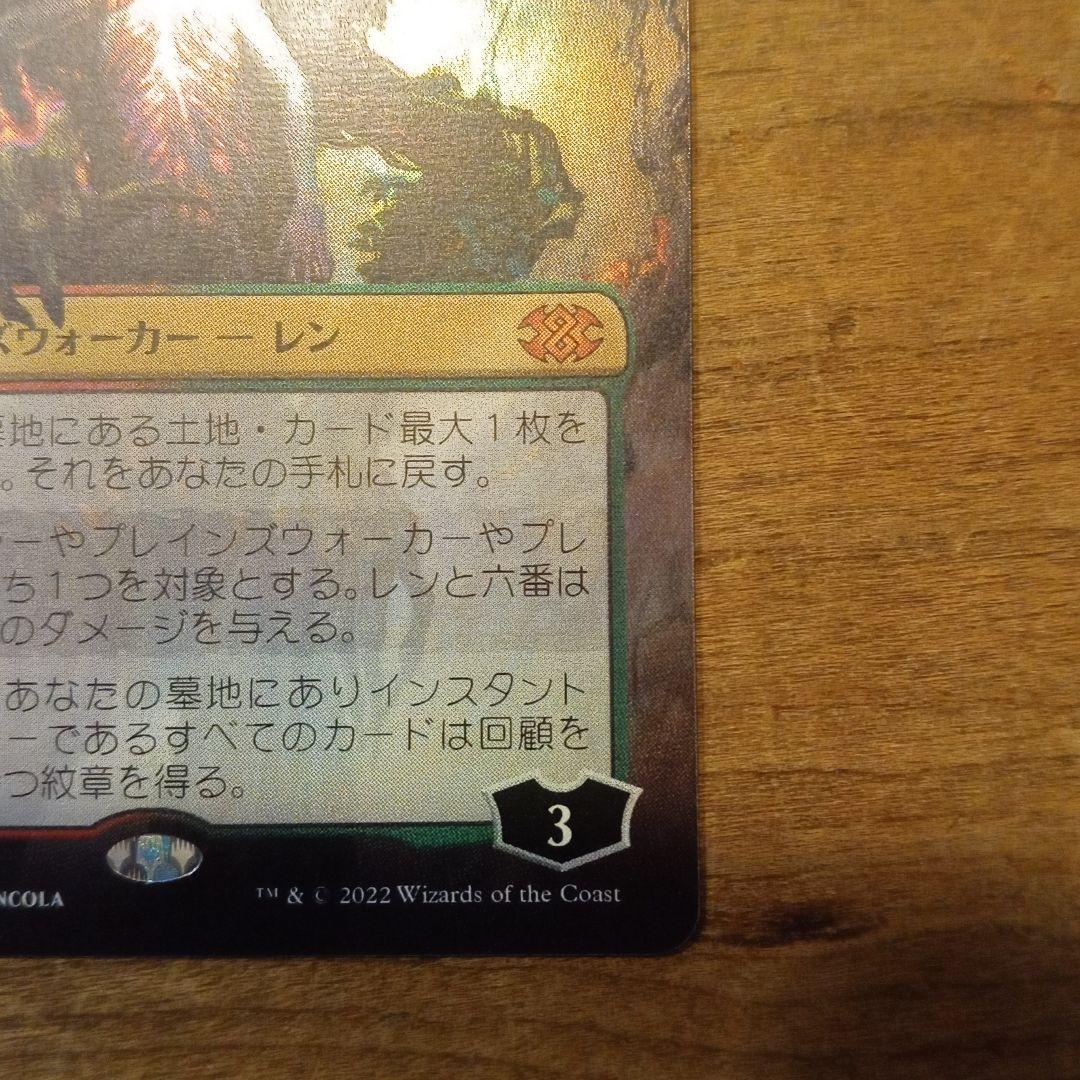 MTG　レンと六番　日本語、ボーダーレスFoil、ドラブ産