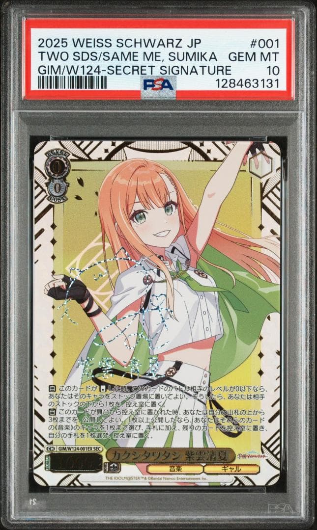 PSA10 カクシタワタシ 紫雲清夏 湊みや SEC サイン FOIL 学マス