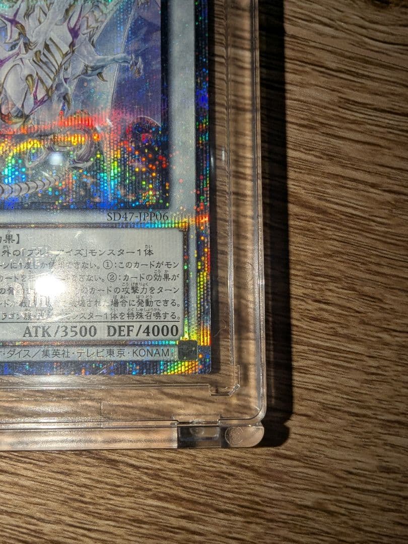 遊戯王 白き乙女 青眼の究極霊竜 青き眼の祈り クオシク