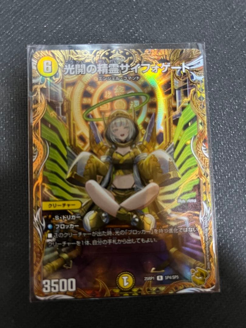 光明の精霊サイフォゲート 金