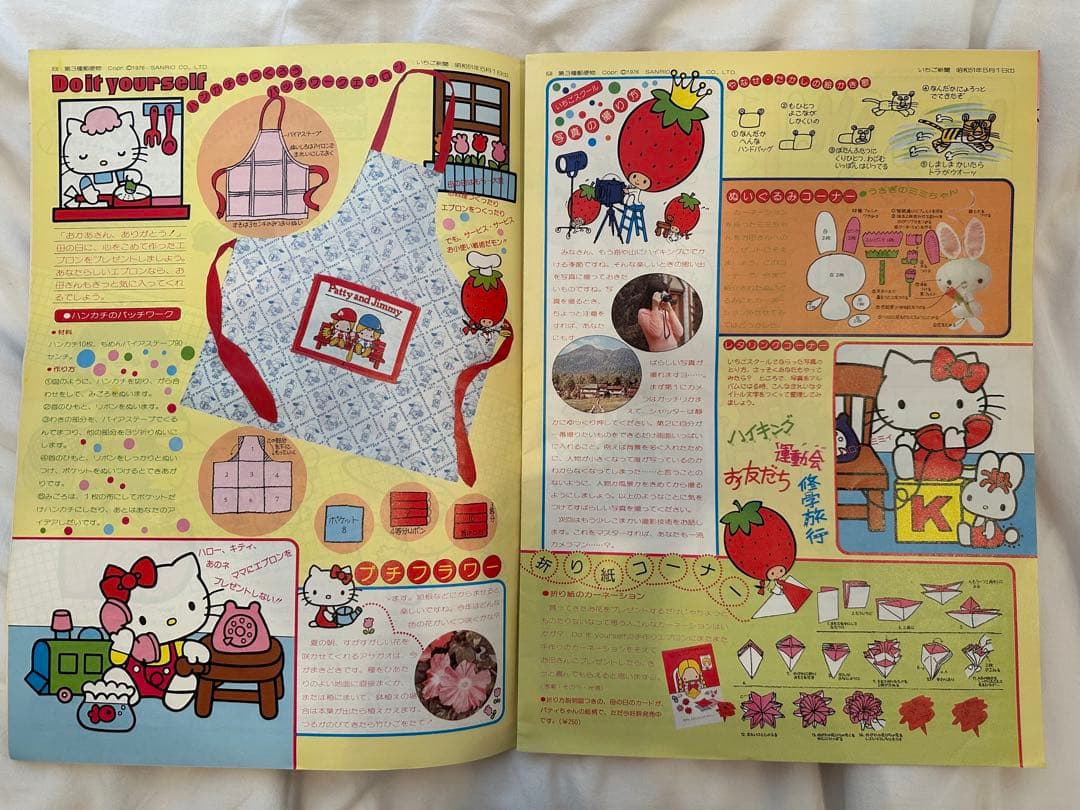 いちご新聞 昭和51年　26号