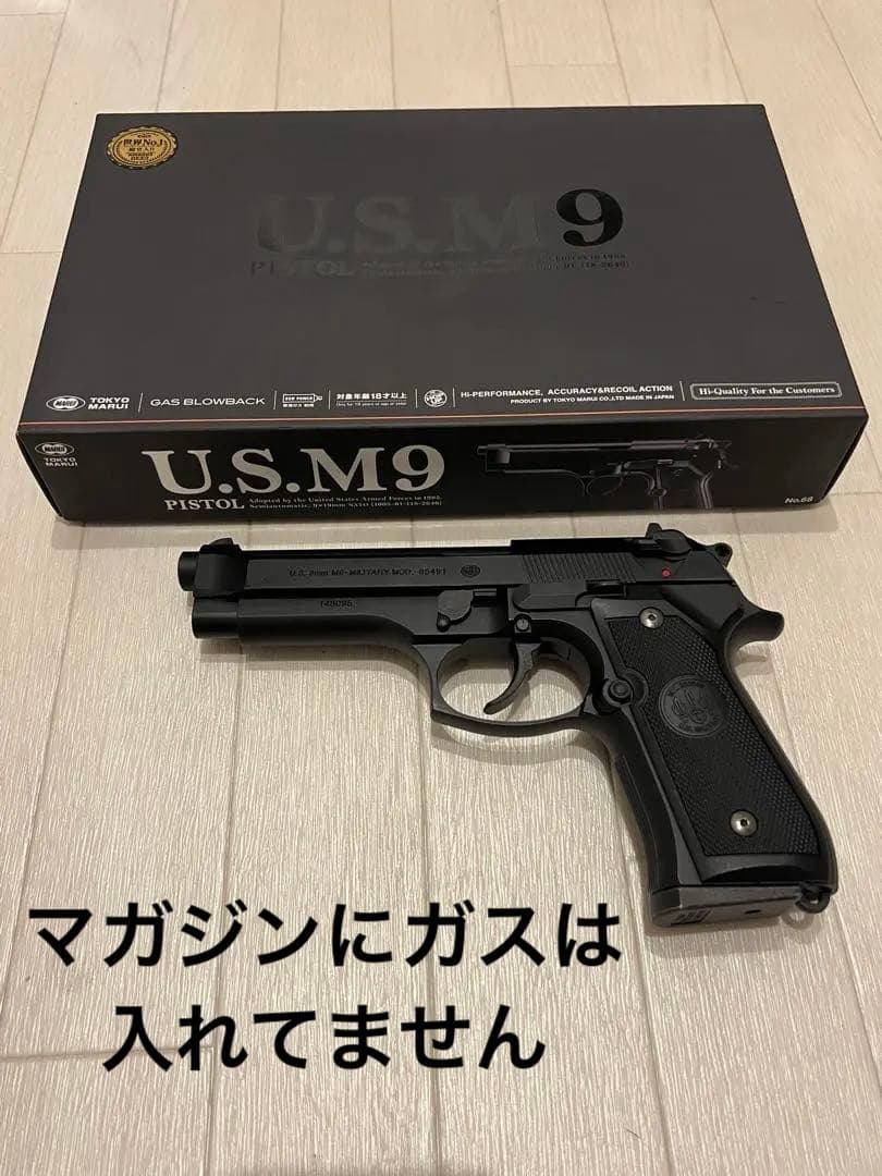 東京マルイU.S.M9 ガスブローバックガン