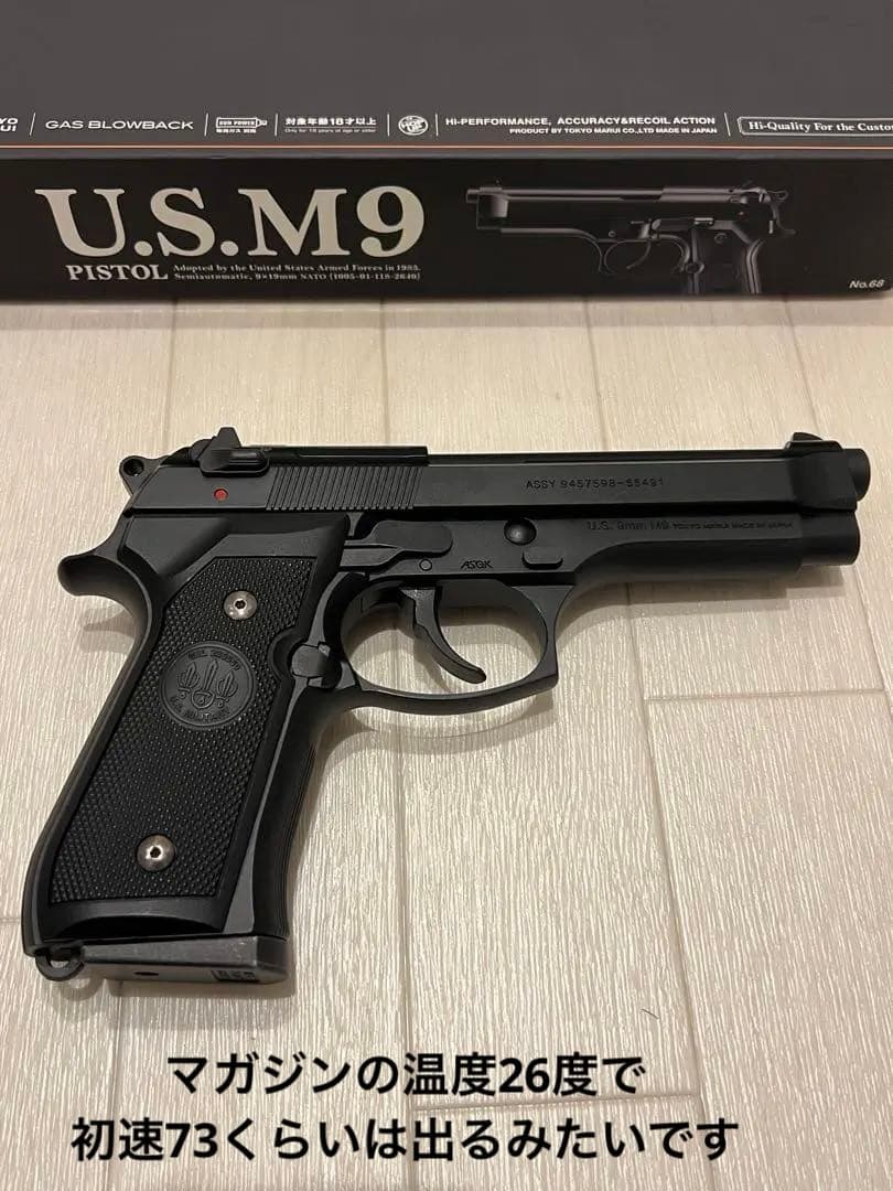 東京マルイU.S.M9 ガスブローバックガン