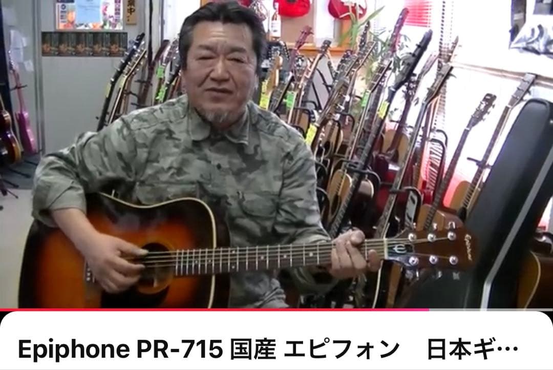 入手困難⭐︎ Epiphone PR-715 日本製⭐︎80s アコギ　ヴィンテージ