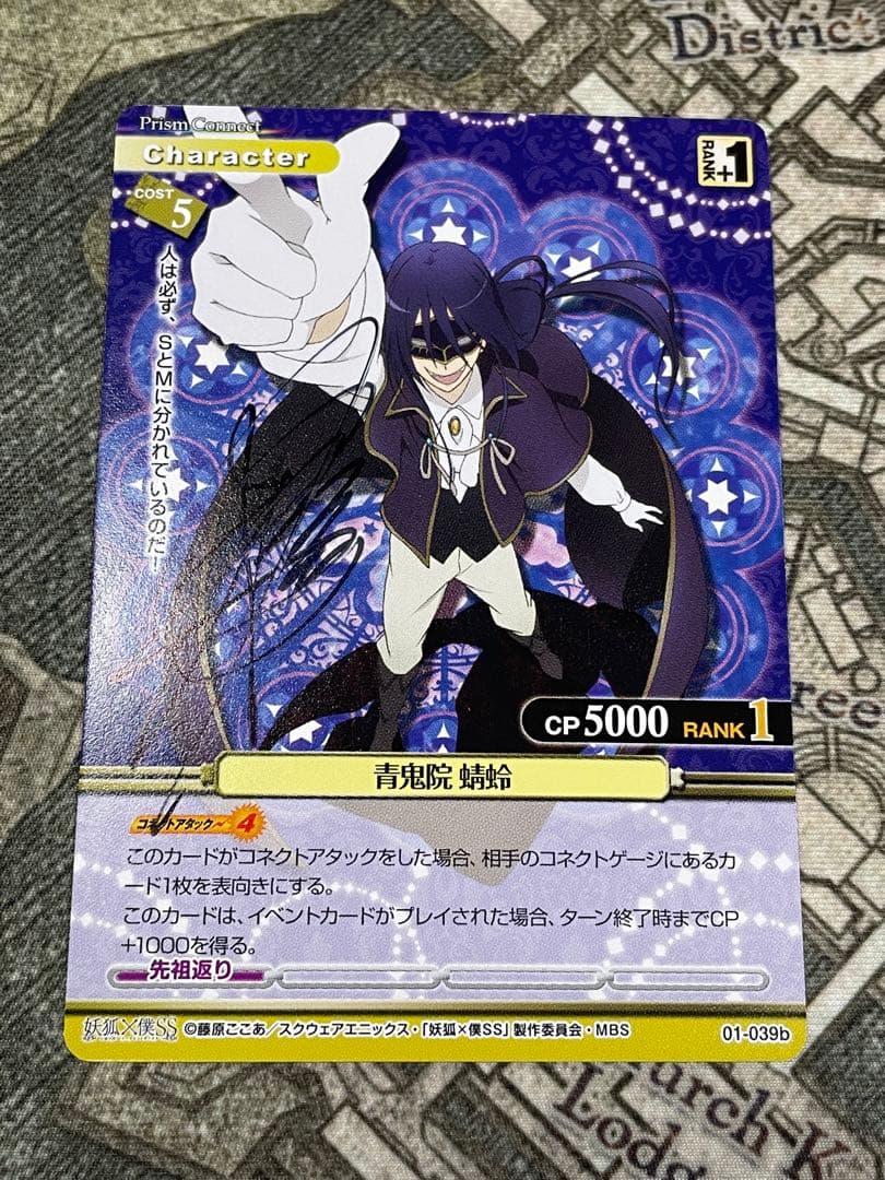 プリズムコネクト 妖狐×僕SS 青鬼院蜻蛉　杉田智和　直筆サイン　プリコネ