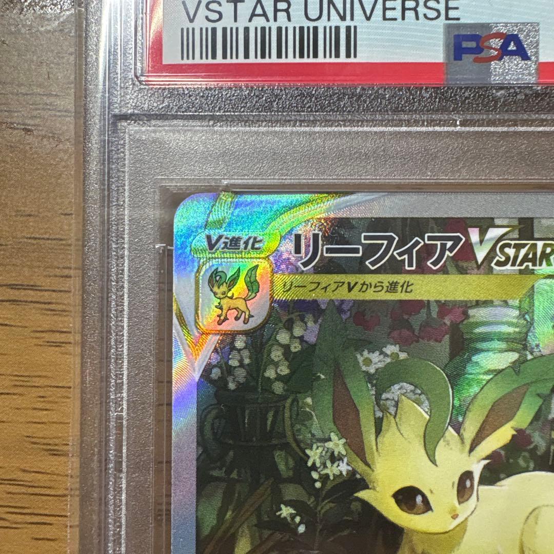 リーフィアVSTAR SAR 210/172 PSA10