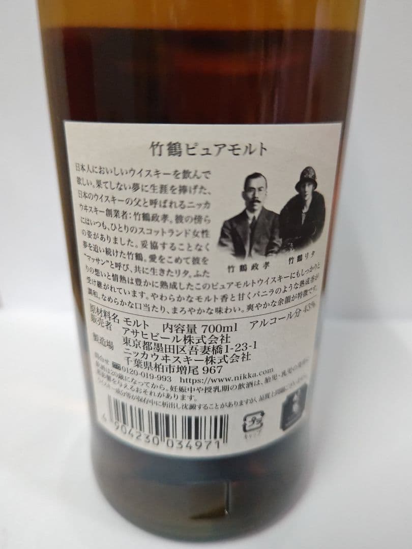 ニッカ 竹鶴 ピュアモルト 700ml ラスト