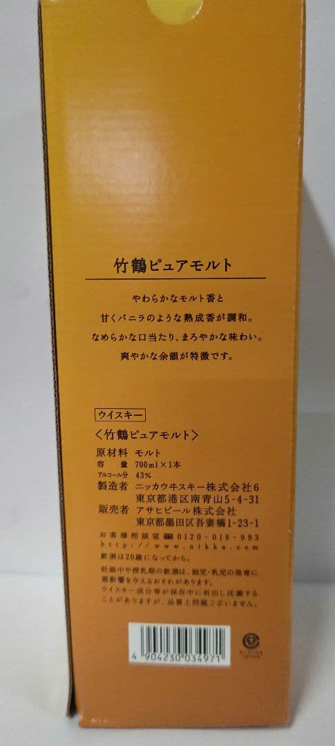 ニッカ 竹鶴 ピュアモルト 700ml ラスト