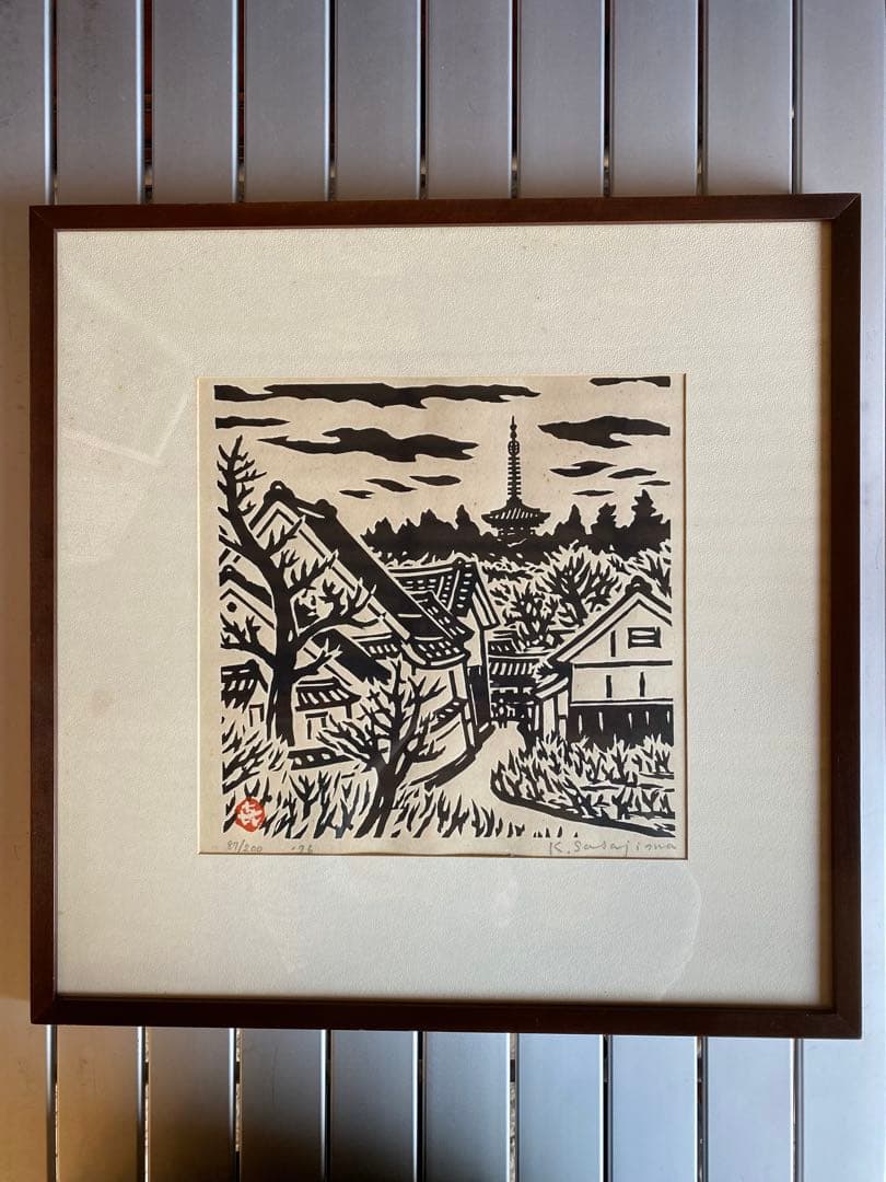 版画　笹島喜平