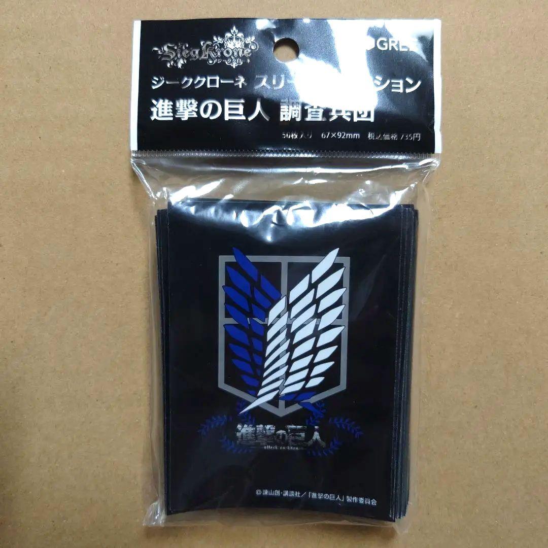 進撃の巨人　調査兵団　ジーククローネ　GREE　スリーブ