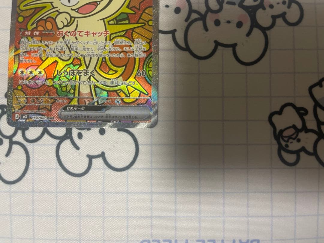 ムニキスゼロ ニャースSAR