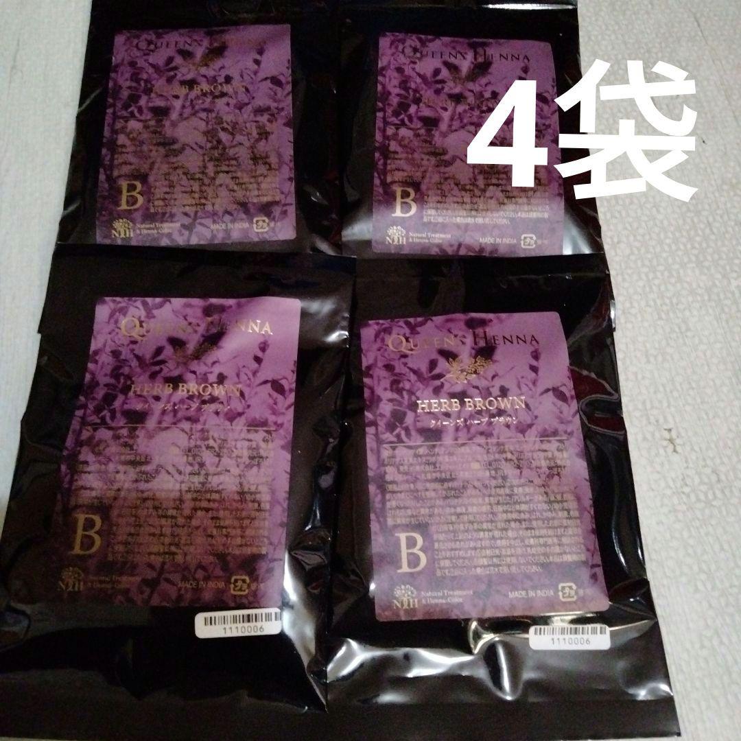 クイーンズヘナハーブブラウン4袋