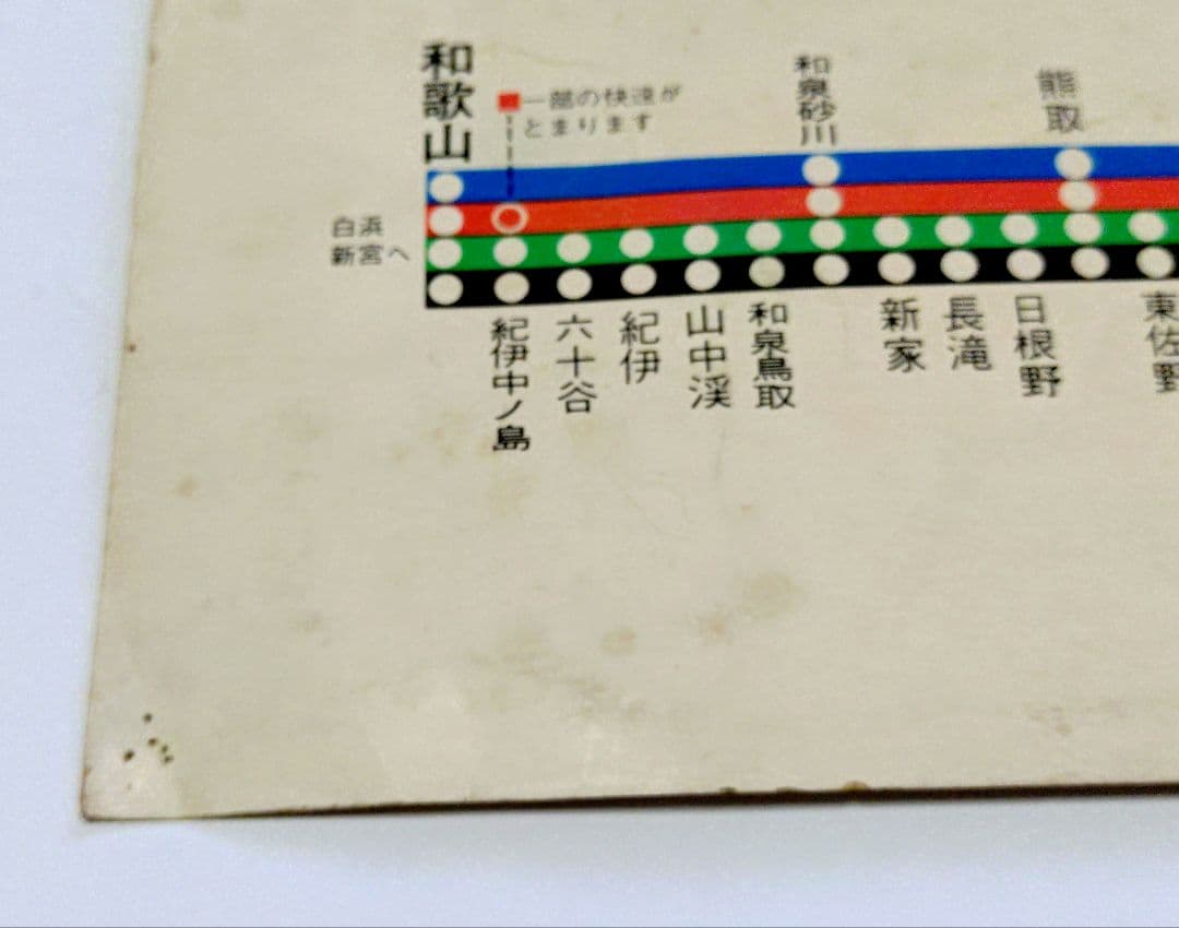 希少、阪和線新快速！国鉄 大・天鉄局 「京阪神近郊電車ご案内 」車内路線図S52