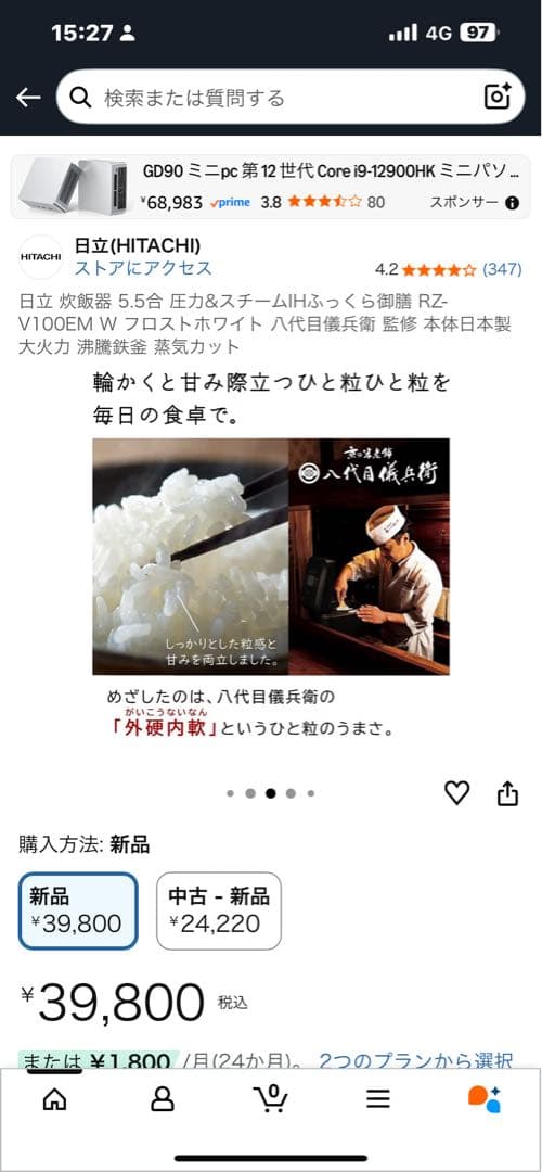 HITACHI RZ-V100EM W 炊飯器