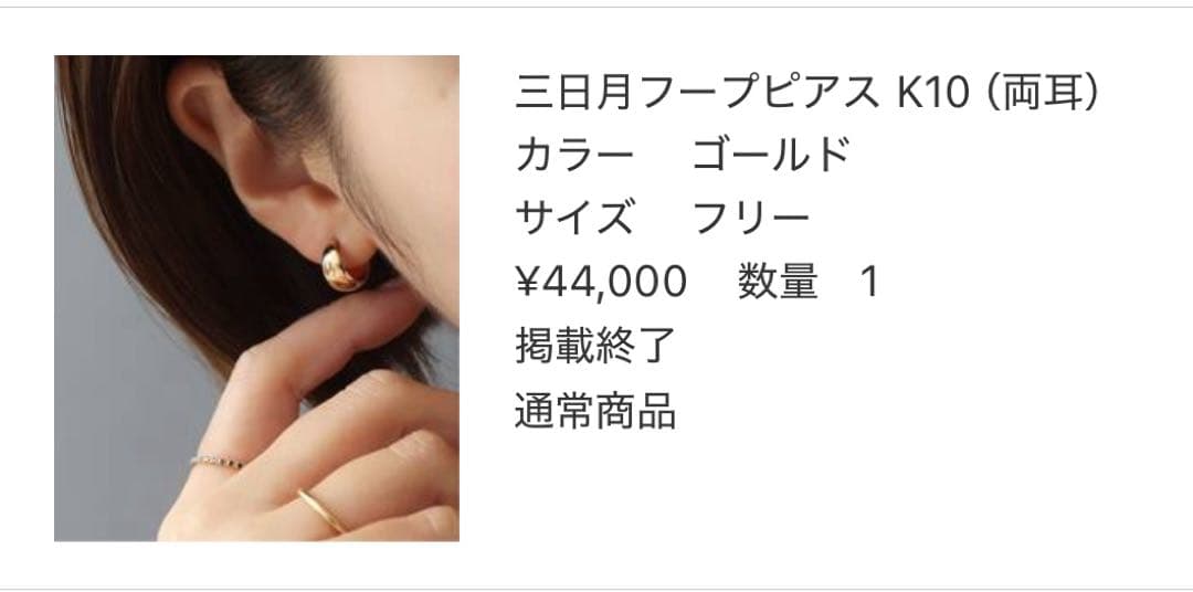 Lilas 三日月フープピアス