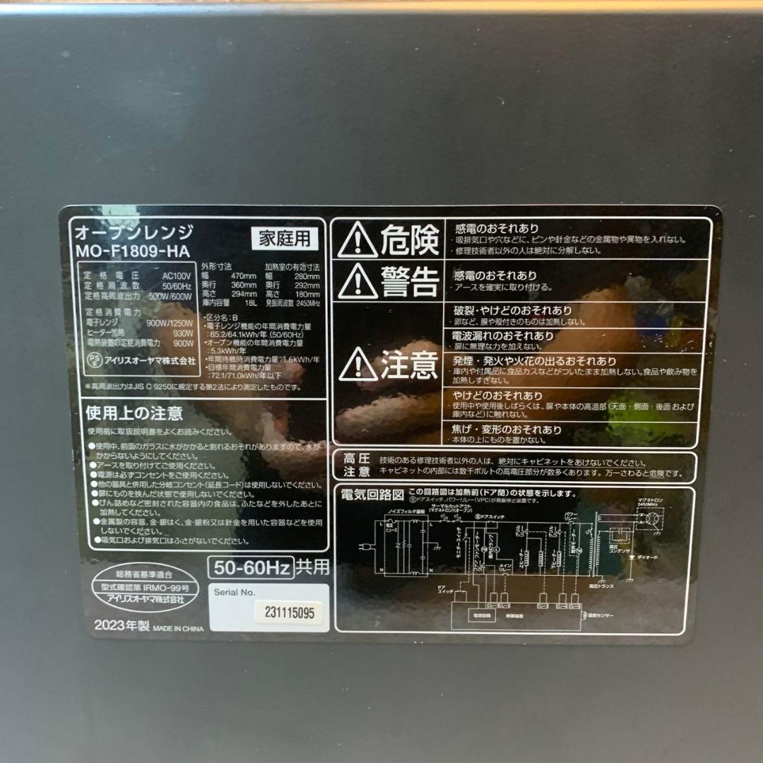 I275\" アイリス オーブンレンジ フラット MO-F1809-НА ブラック