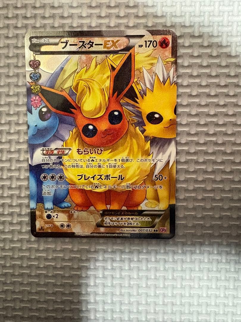 ブースターEX RR CP3 ポケキュンコレクション 007/032