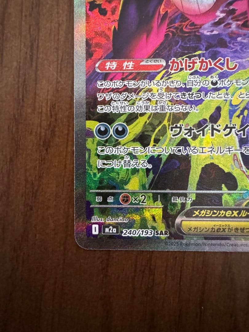 メガゲンガーex SAR