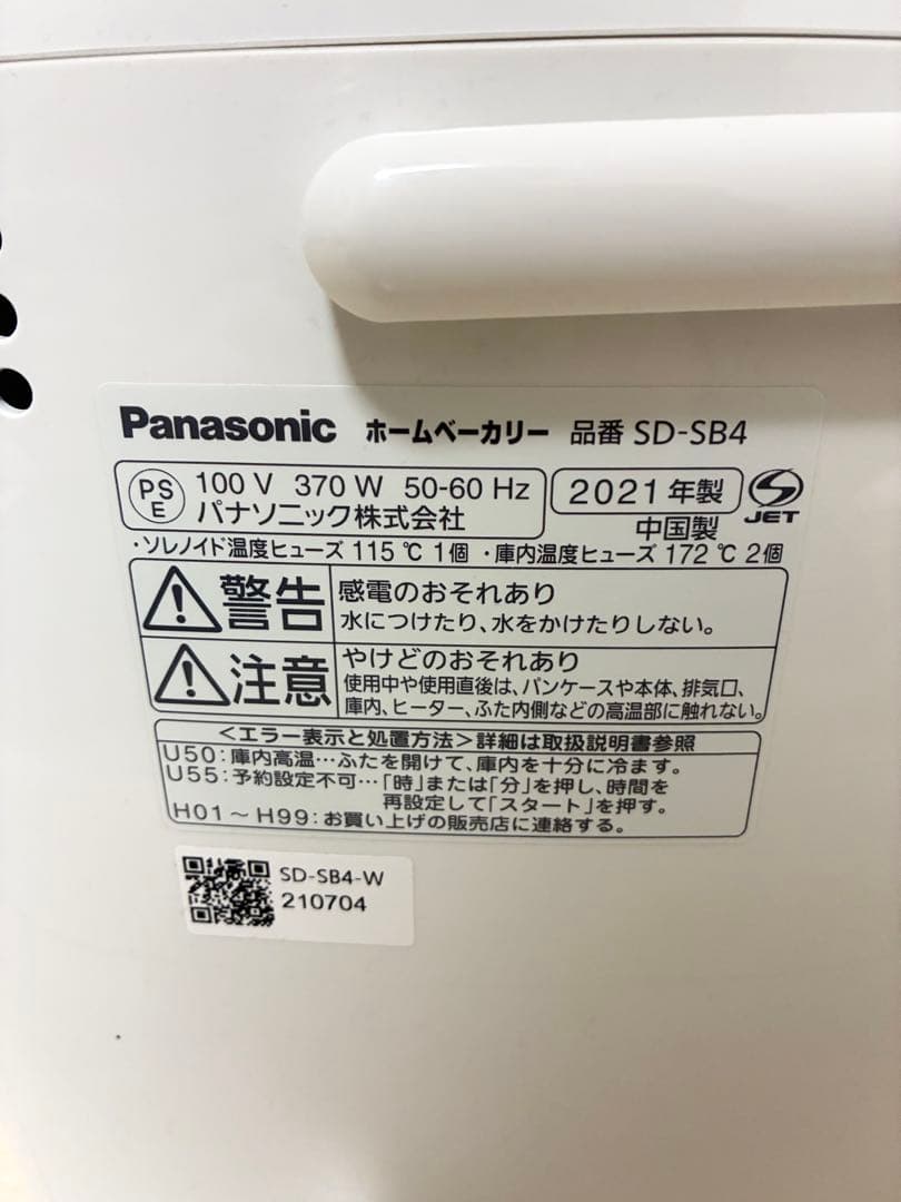 Panasonic SD-SB4 ホームベーカリー 2021年製