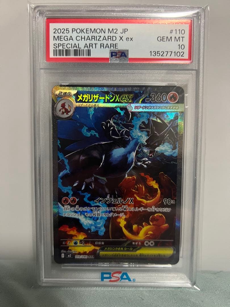 【PSA10】24時間以内発送！メガリザードンex sar