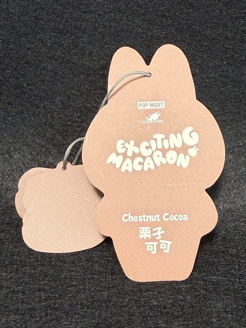 ラブブ エキサイティングマカロン チェスナッツココア　シークレットポップマート