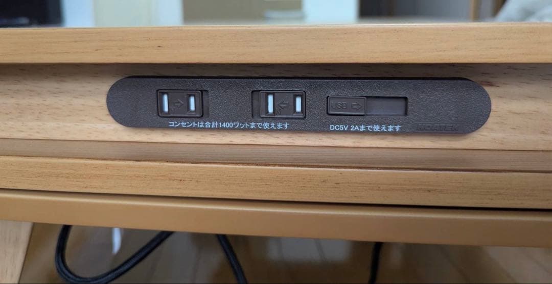 北欧風こたつテーブルUSB対応電源タップ付き