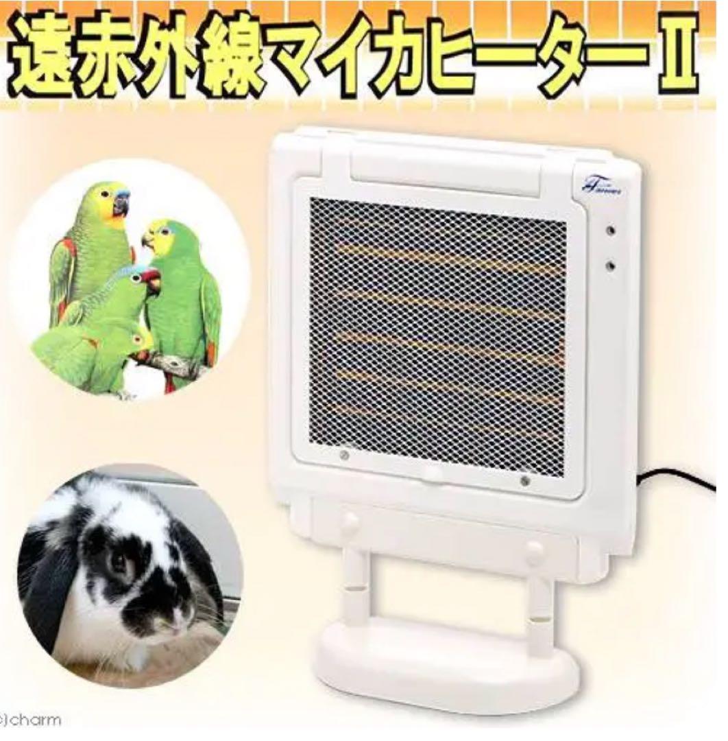 遠赤外線マイカヒーター　ペット