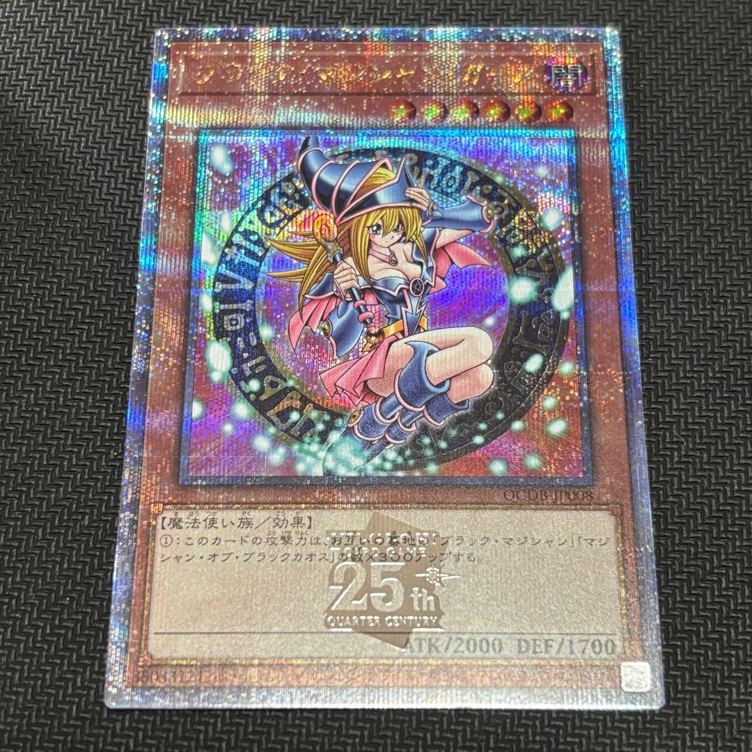 遊戯王 ブラックマジシャンガール クオシク 25th 絵違い QCDB