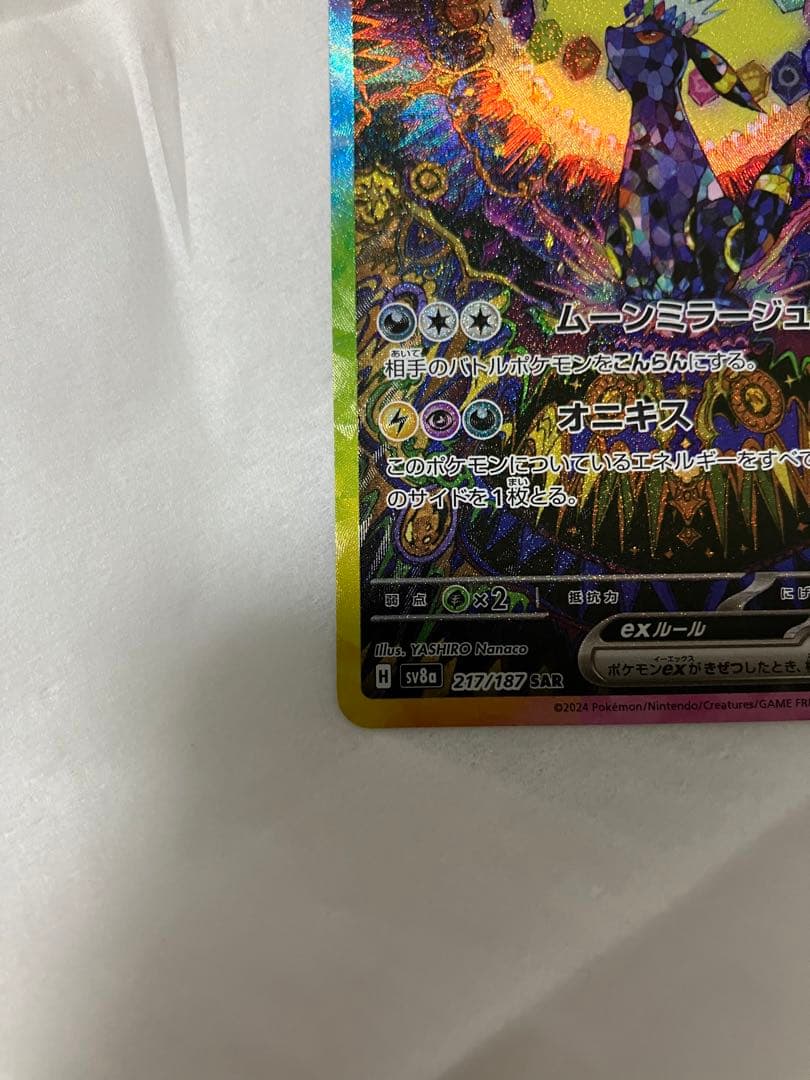 ブラッキーex SAR