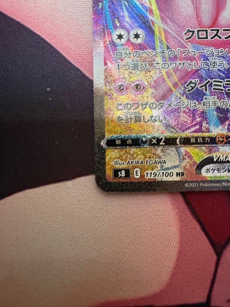 【極美品】ミュウ vmax sa HR