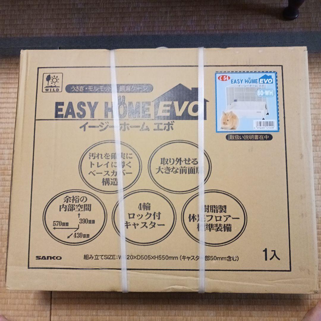 イージーホーム エボ 60 小動物用ケージ