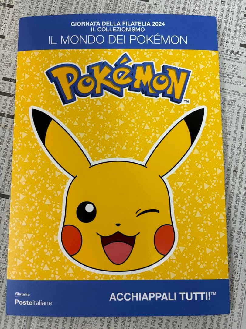 ［入手困難］ポケモン切手帳1冊